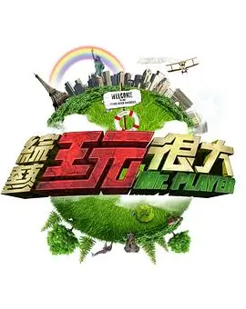 婚姻实验室 情感综艺在线观看